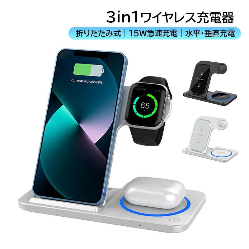 ワイヤレスチャージャー おしゃれ iphone Android スタンド 折りたたみ 3in1 かわいい マグネット Magsafe 充電器 15W 急速 iPhone16/15/14/13/12 Pro Max Miniシリーズ対応 コンパクト 置くだけ充電 type-c ワイヤレス airpods airwatch スタンド 急速充電 3台同時急速