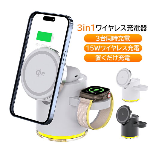 ワイヤレスチャージャー おしゃれ iphone Android スタンド 折りたたみ 3in1 かわいい マグネット Magsafe 充電器 15W 急速 iPhone16/15/14/13/12 Pro Max Miniシリーズ対応 コンパクト 置くだけ充電 type-c ワイヤレス airpods airwatch スタンド 急速充電 3台同時急速 ワイヤレスチャージャー おしゃれ iphone Android スタンド 折りたたみ 3in1 かわいい マグネット Magsafe 充電器 15W 急速 iPhone16/15/14/13/12 Pro Max Miniシリーズ対応 コンパクト 置くだけ充電 type-c ワイヤレス airpods airwatch スタンド 急速充電 3台同時急速