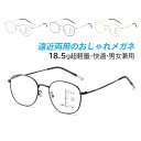 老眼鏡 遠近両用 おしゃれ メンズ レディース 非球面 眼鏡 ボストン ブルーライトカット PCパソコン用 40代 50代 60代 女性 男性 度数100-40...