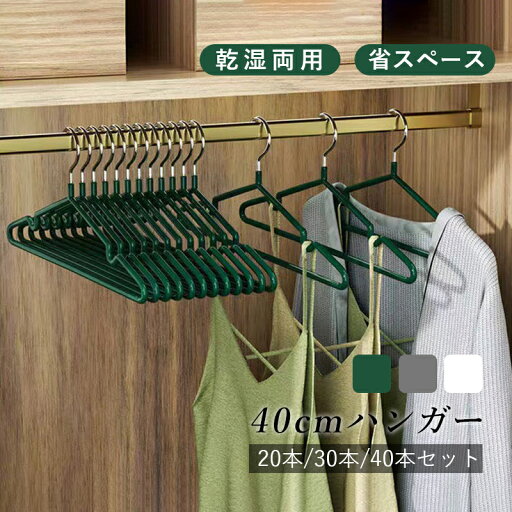 ハンガー すべらない 洗濯 ズボン プラスチック 物干し おしゃれ 北欧 42cm 頑丈 ステンレス 10本 20本 30本 セット 省スペース 収納 スリム 防水 乾湿両用 シンプル ニット スーツ ジャケット 洋服 変形にくい プラスチック浸漬加工 滑りにくいハンガー ハンガー すべらない 洗濯 ズボン プラスチック 物干し おしゃれ 北欧 42cm 頑丈 ステンレス 10本 20本 30本 セット 省スペース 収納 スリム 防水 乾湿両用 シンプル ニット スーツ ジャケット 洋服 変形にくい プラスチック浸漬加工 滑りにくいハンガー
