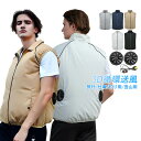 空調ウェア ベスト セット ファン バッテリー選択可能 袖無し 空調作業服 空調風服 おしゃれ メンズ レディース 20代 30代 40代 カジュアル ファン付...