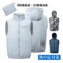 2024 空調ウエア ベスト セット バッテリー選択可能 ファン選択可能 空調作業服 おしゃれ 袖無し メンズ レディース 作業着 空調風服 フード ウインドブレーカー 男性 20代 30代 40代 50代 倉庫 釣り 農作業 屋外 登山服 サイズ M L XL 工事現場 熱中症対策グッズ PSE認証