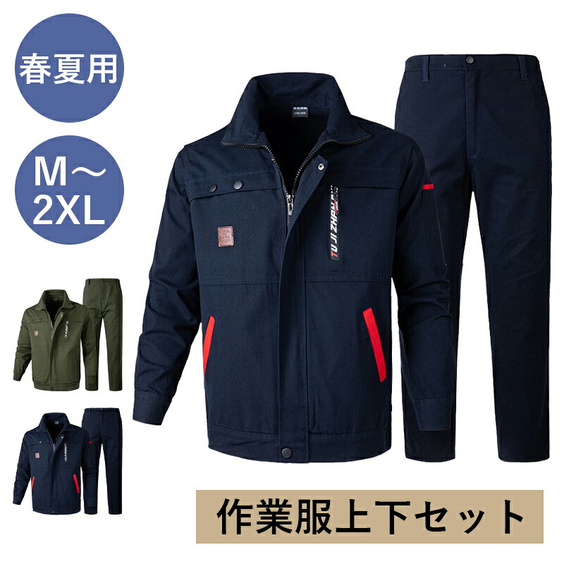 樂天商城 - 作業服 セットアップ 上下セット メンズ 吸汗速乾 おしゃれ かっこいい 春秋夏 耐摩耗性 火花飛散防止 防風防塵 アウター&ズボン ストレッチ 作業着 ジップアップ 快適 通気性 軽量 ポケット大容量 屋外作業 アウトドア 溶接作業対応 ワークウェア 工事 作業員