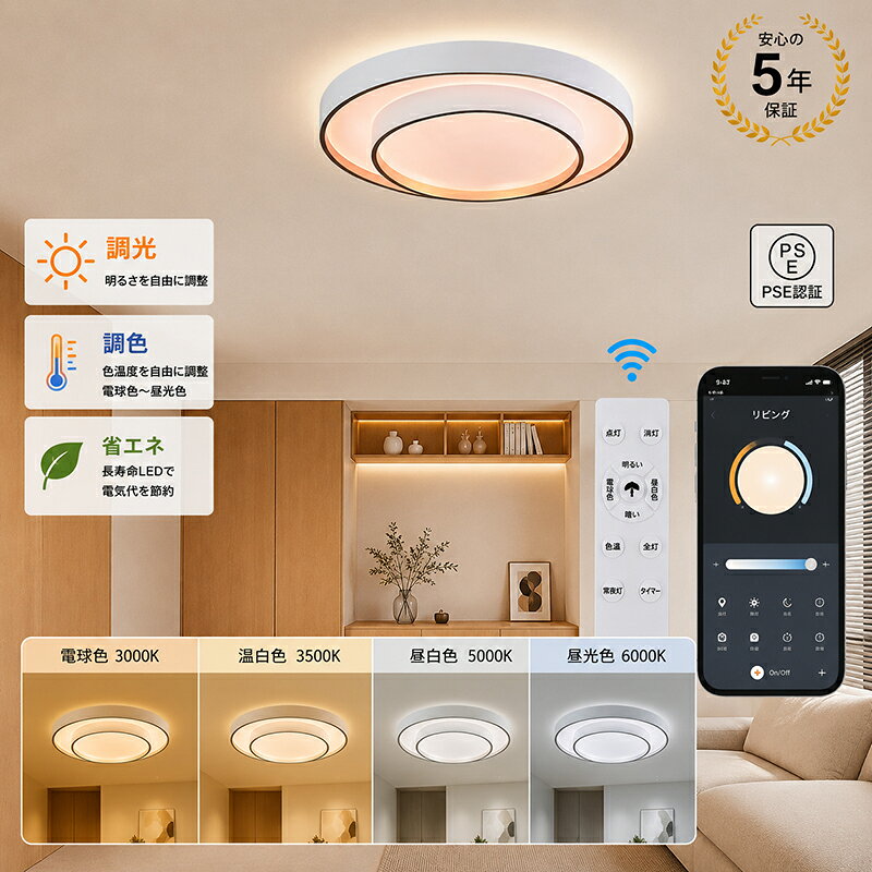 Rakuten - AAAZM シーリングライト LED 6畳 8畳 おしゃれ 北欧 2段 円盤 円形 調光調色 天井照明器具 シンプル スマホAPP リモコン付き 和風 天井ライト リビング 寝室 ダイニング 玄関 ベッドルーム 節電 省エネ 室内照明 調光調温 キッチン 和室 洋室用 間接照明 工事不要 LEDライト