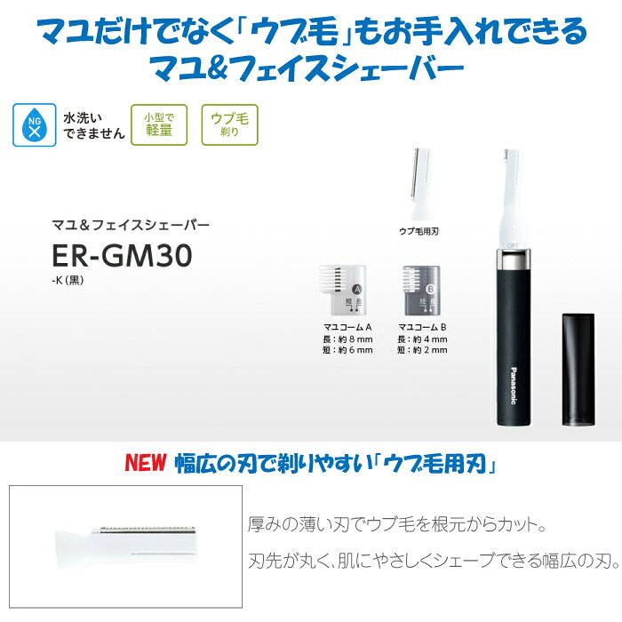 パナソニック（Panasonic）マユ&フェイスシェーバー ER-GM30-K 眉剃り ブラック 黒...