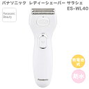 Panasonic（パナソニック）レディシェーバー サラシェ ES-WL40 パナソニックビューティ 防水式 ウェット・ドライOK レディスシェーバー..