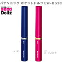 パナソニック Panasoni ポケットドルツ EW-DS1C 電動歯ブラシ 振動歯ブラシ EW-DS1C-A ブルー EW-DS1C-RP ルージュピンク 音...