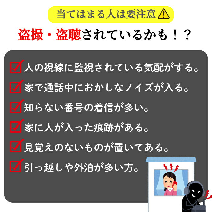 【盗撮・盗聴防止器】 A0072 盗撮 盗聴 盗聴器 盗撮カメラ 無線カメラ GPS発信機 ...