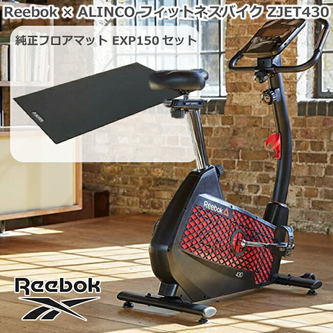 【フィットネスバイク＋フロアマット】 Reebok リーボック × ALINCO アルインコ マグネティックバイク ..