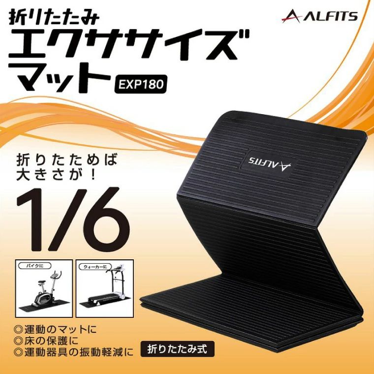 アルインコ 折りたたみエクササイズマット EX...の紹介画像2