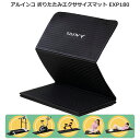 アルインコ 折りたたみエクササイズマット EXP180 ★運動に・床の保護に・運動器具の振動軽減に!★
