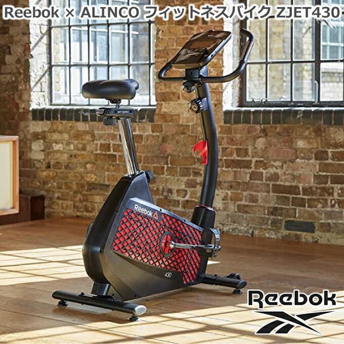 フィットネスバイク Reebok リーボック × ALINCO アルインコ フィットネスバイク マグネティックバイク ZJET430 心拍数測定 家庭用 静音 連続使用60分 8段階負荷調整・体力評価機能搭載 メーカー保証1年 送料無料