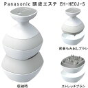 サロンタッチタイプ（頭皮） 2023年9月1日モデル パナソニック Panasonic 頭皮エステ スパイラル スライド シルバー調 EH-HE0J-S リフトモード 密着もみ出しブラシ ストレッチブラシ 頭皮マッサージ 防水・充電式 ストレッチブラシ スピード3段階 サロンタッチタイプ 揉みほぐし 男性 女性 送料無料