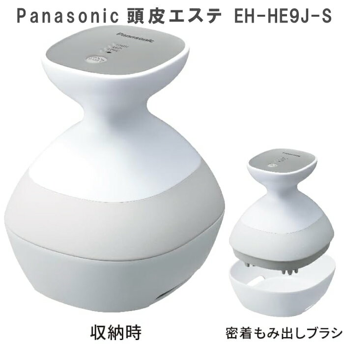 パナソニック　頭皮エステ 2023年9月1日モデル パナソニック Panasonic 頭皮エステ スパイラル シルバー調 EH-HE9J-S 密着もみ出しブラシ ケアケア 頭皮マッサージ ハリ コシ ボリュームアップ 防水・充電式 ストレッチブラシ スピード3段階 サロンタッチタイプ 揉みほぐし 男性 女性 送料無料