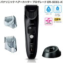 2022年11月モデル パナソニック ヘアーカッター プログレード ER-SC61 ブラック ER-SC61-K リニアモーター搭載 プロ仕様 日本製刃 アタッチメント2種 防水設計 水洗い可能 バリカン 国内 海外両用 急速1時間充電 交流式 コードレス セルフカット 送料無料