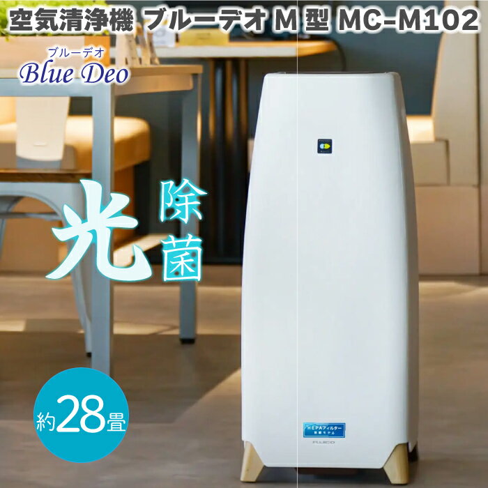 FUJICO ޥե ֥롼ǥ M MC-M102Bluedeo  ֥롼ǥ mc-m102 blue deo ե ֤ ڥå  Ų 28  PM2.5 륮 ʴ æ 륹к  ý  ±  ¿ ӥ 緿