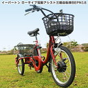 ミムゴ E-PARTON（イーパートン）BEPN18 ロータイプ電動アシスト三輪自転車 18インチ 電動アシスト自転車 自転車 リチウムイオンバッテリー専用 レッド 安全マーク付き 型式認定番号 おしゃれ電動自転車 人気自転車 スチールフレーム