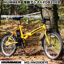 HUMMER 電動アシスト自転車 FDB20EB mg-hm20ebye ハマー 自転車 おりたたみ ...