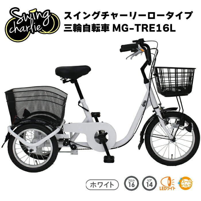 楽天市場】三輪車 大人用(カラーホワイト)の通販 楽天市場】三輪車 大人用(カラーホワイト)の通販
