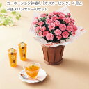 楽天HMY select 楽天市場店母の日 プレゼント カーネーション鉢植え「オスカーピンク」4号と夕張メロンゼリーのセット ゼリー 夕張メロン メロンゼリー 花 ママ カーネーション 可愛い 数量限定品 おすすめ ギフト フラワー 花 人気 専用メッセージカード メロン 感謝 気持ち 贈り物 おすすめ