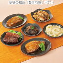 母の日 プレゼント 至福の和食 賛否両論 ギフト 賛否両論 鶏肉と野菜の炊き合わせ 豚の角煮 和食 おかずセット 賛否両論 惣菜 東京 恵比寿 日本料理店 笠原将弘 高級和食ギフト お盆 誕生日 父…