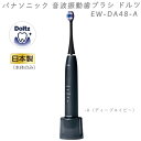 2024年9月1日 新発売 最新 新型 パナソニック 音波振動歯ブラシ ドルツ EW-DA48-A ディープネイビー ネイビー 電動歯ブラシ ドルツ Doltz...