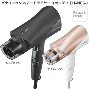 2022年11月1日新発売 パナソニック ヘアードライヤー イオニティ EH-NE6J-K ブラック / EH-NE6J-P ピンク調 2カラー展開 大風量 速乾 ドライヤー 速乾ノズル 温冷ツインフロー マイナスイオン イオンチャージパネル おすすめ 最新 ドライヤー 送料無料