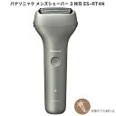 2023年6月発売モデル パナソニック メンズシェーバー 3枚刃 ES-RT4N シルバー ES-RT4N-S 充電中使用OK 防水設計 IPX7基準 本体水洗...