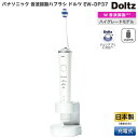 2023年9月発売モデル パナソニック 音波振動ハブラシ 電動歯ブラシ ドルツ Doltz EW-DP37 ホワイト 白 EW-DP37-W W音波振動 本体 ...
