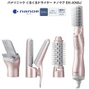 ナノケア くるくるドライヤー 2023年9月1日 新発売 パナソニック くるくるドライヤー ナノケア EH-KN8J ピンクゴールド EH-KN8J-PN「ナノイー」 イオンチャージ 「サロンブロー・ボリュームアップ・ワイドブロー・太ロール」アタッチメント4種 新製品 最新モデル おすすめ 送料無料