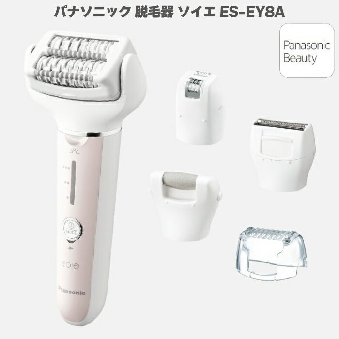 ソイエ（脱毛器） 2024年3月1日新発売 パナソニック 脱毛器 ソイエ soie ES-EY8A ピンク ES-EY8A-P 脱毛・除毛・角質ケアタイプ 充電式 防水式 IPX7基準 お風呂使用可能 スピーディーモード 押しつけ防止センサー 密着スイングヘッド 密着フレーム 全身 海外対応 最新 除毛器 新型 送料無料