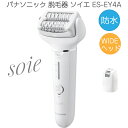 パナソニック Panasonic ソイエ soie 脱毛 ES-EY4A ホワイト 脱毛器 電動 肌に優しい 防水 お風呂で使える おうちエステ おうち脱毛 LE..