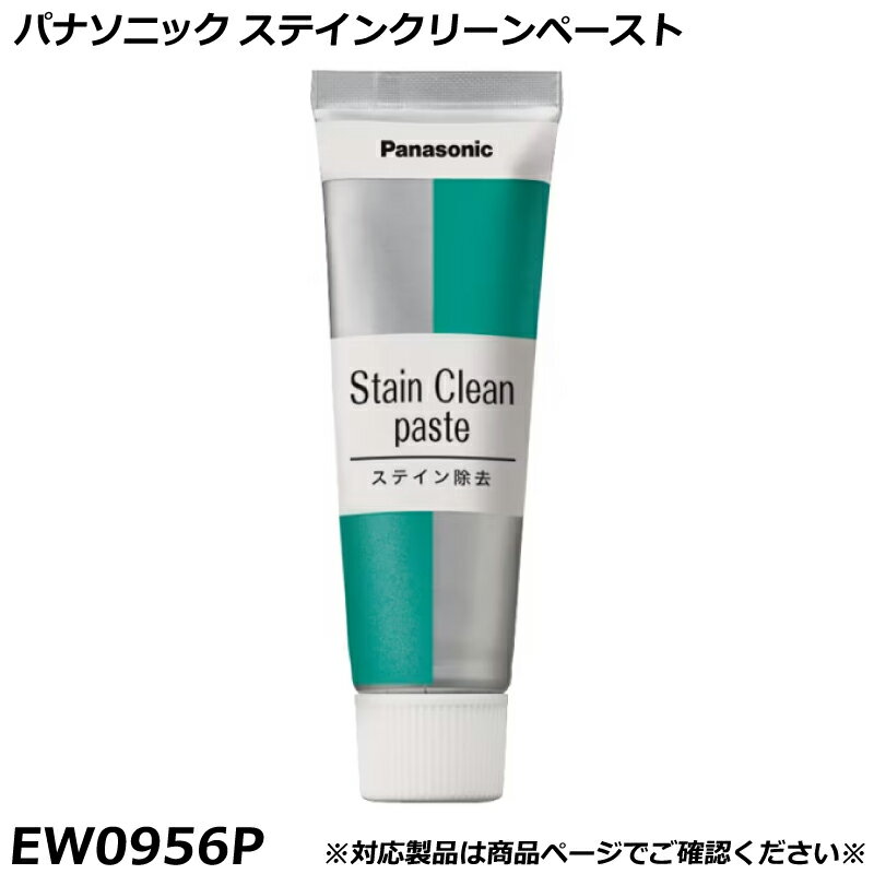 Other - パナソニック 純正品 ドルツ用 ステインクリーンペースト （ドルツはみがきCP） EW0956P 国内正規品 電動ハブラシ Panasonic Doltz 専用歯みがきペースト 適合確認OK