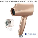 2023年9月1日 新発売 パナソニック ヘアードライヤー ナノケア EH-NA2K-PN ピンクゴールド ナノイー コンパクト 軽量モデル パワフル 最新 新型 速乾ノズル ツヤ潤い折り畳み式 冷風モード搭載 イオンチャージ お手入れ ヘアセット スタイリング 可愛い 人気 送料無料