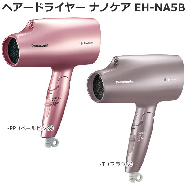 19年9月モデルパナソニック(Panasonic)ヘアードライヤーナノケアEH-NA5B海外使用 AC100/200VAC120