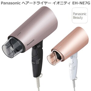 2021年12月1日新発売 パナソニック ヘアードライヤー イオニティ EH-NE7G-T ブラウン調 / EH-NE7G-PN ピンクゴールド調 2カラー展開 大風量 速乾 ドライヤー 速乾ノズル 温冷ツインフロー ダブルミネラルマイナスイオン イオンチャージパネル おすすめ ドライヤー 送料無料