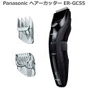 2020年11月モデル パナソニック ヘアーカッター ER-GC55 ブラック 黒 ER-GC55-K アタッチメント2種 防水設計 水洗い可能 バリカン 国内 海外両用 充電 交流式 軽量 コンパクト セルフカット 送料無料