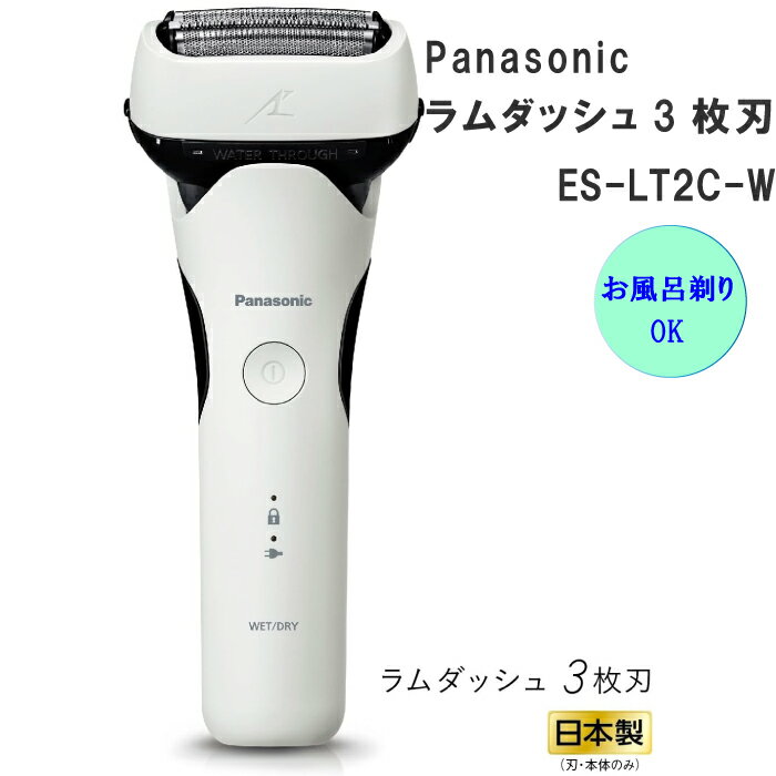 2023ǯ91 ȯ Panasonic ѥʥ˥å 󥺥С å 3 ES-LT2C-W ۥ磻  ͵...
