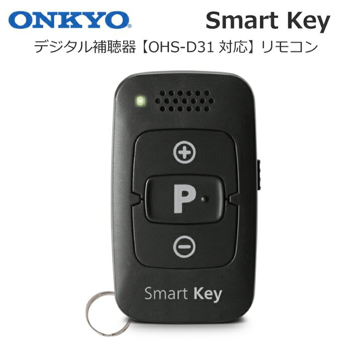 【リモコン】ONKYO オンキョー デジタル補聴器用 純正 リモコン【OHS-D31 対応】ストラップホルダー付き 送料無料