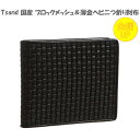 Tsand(ティサンド) 国産 ★ブロックメッシュ&薄金ヘビ二つ折り財布 61964 黒 ブラック ヘビ柄 蛇財布 蛇革 革財布 高級 縁起財布 運気アップ 風水 縁起物 贈り物 プレゼント 誕生日 財運 金運 蛇革財布 二つ折り財布 貴重品 ニシキヘビ 錦蛇 男性 女性(4)