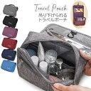 トラベルポーチ 吊り下げ 化粧ポーチ 壁掛け フック付き 収納バッグ 小物入れ 旅行用品 トラベルグッズ 便利グッズ 大容量 持ち運び便利 多機能 おしゃれ 洗...