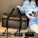 ボストンバッグ 旅行バッグ トラベルバッグ 旅行バック シューズを入れる収納あり 旅行かばん トートバッグ スポーツバッグ 入院バッグ 入院準備 出産準備 バッ...