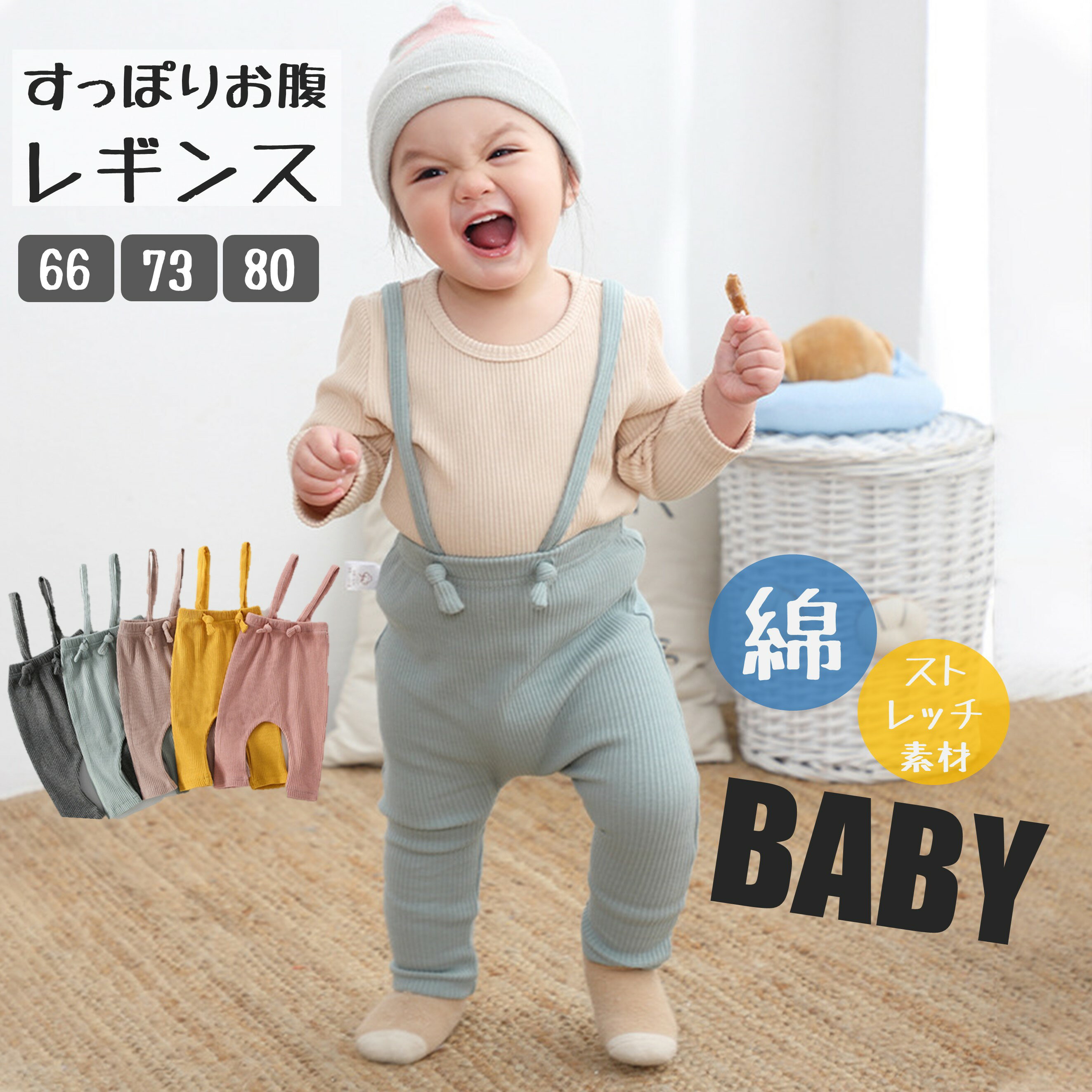 【30％OFFクーポン！11月4日20:00～4時間限定！】レギンス ベビー キッズ ベビー服 ズボン パンツ コーデュロイ 子供服 サスペンダー 女の子 男の子 赤ちゃん リブ 冬 春 秋冬 ニット お腹 腹巻き がわり