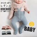 レギンス ベビー キッズ ベビー服 ズボン パンツ ニット素材 子供服 サスペンダー 女の子 男の子 赤ちゃん リブ 冬 春 秋冬 のびる 伸縮 お腹 腹巻き ...