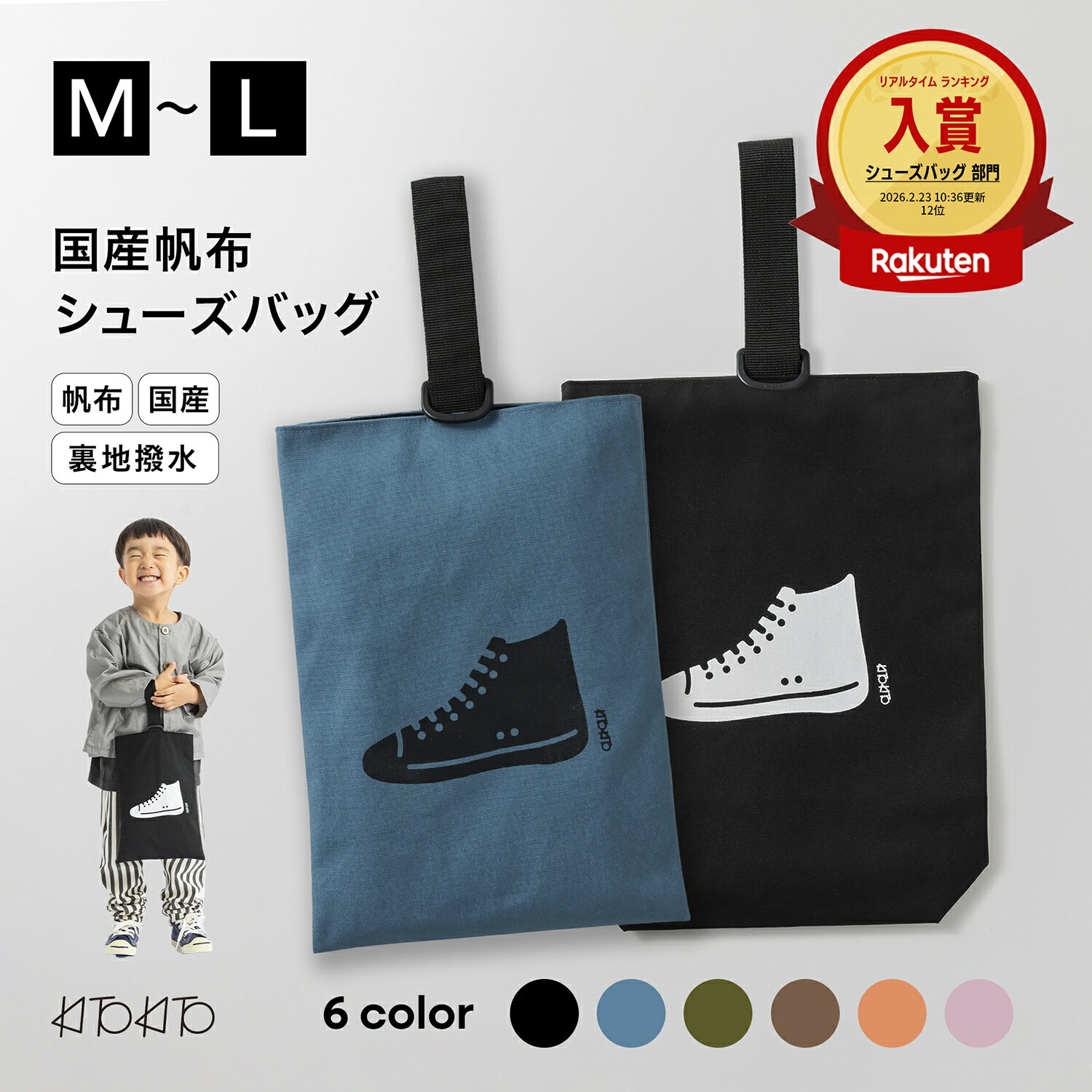 【最大2,000円OFFクーポン】KITOKITO 帆布 シューズバッグ 巾着 L M 丈夫な 上履き入れ 男の子 女の子 ..