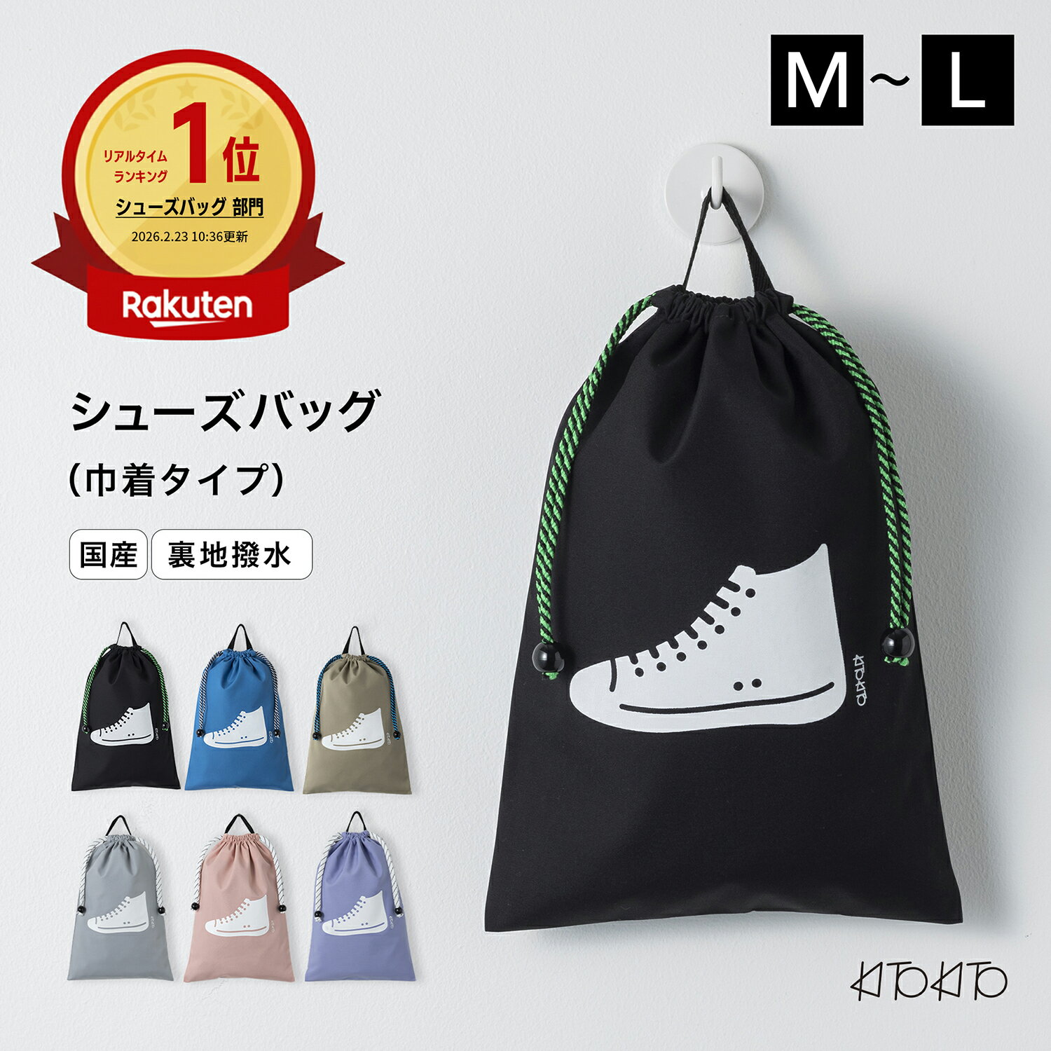 【最大2,000円OFFクーポン】KITOKITO シューズバッグ 巾着 L M 上履き入れ 男の子 女の子 キッズ 小学..
