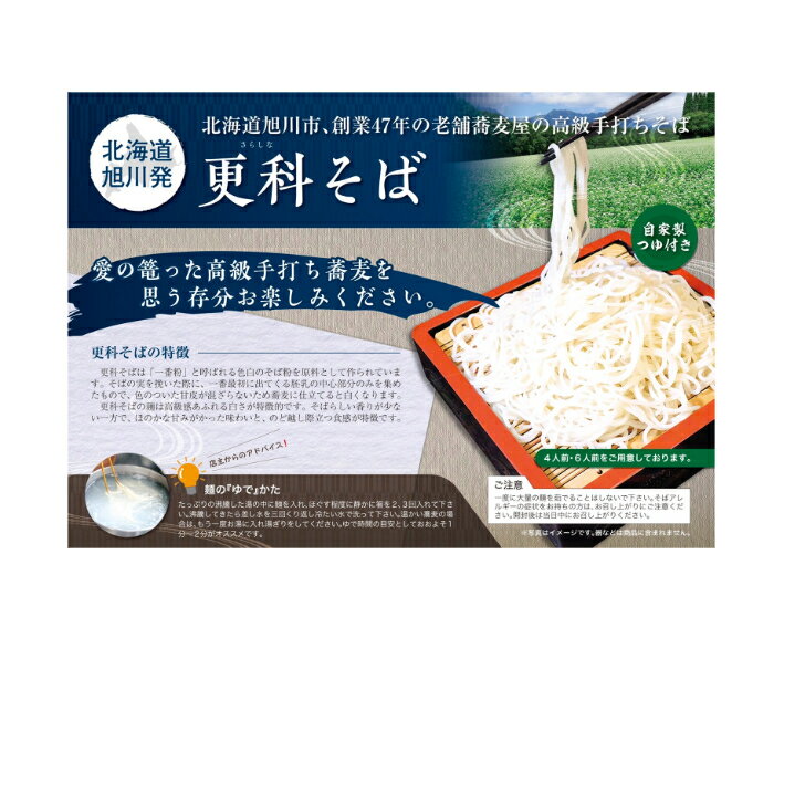 期間限定500円割引価格！　年越しそば　正月　 更科そば　北海道旭川産　創業47年の老舗蕎麦屋の高級手打ち生蕎麦　4人前(1人前180g）