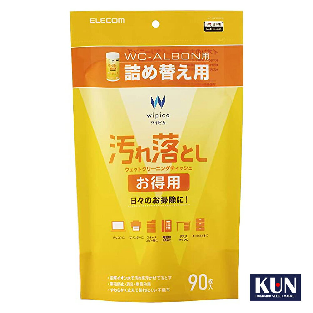 ELECOM エレコム ウェットティッシュクリーナー WC-AL90SPN 詰め替え用 汚れ落とし 90枚入り つめかえ用 お特用 詰替 お得用 日本製 PC マウス キーボード パソコン 清潔 詰替 衛生的新品 送料無料