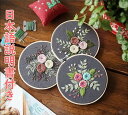 刺繍 刺繍キット 材料セット キット 手芸 工芸 DIY 刺繍ツール 初心者 簡単 立体な刺繍へ 刺繍枠 立体刺繍 花 送料無料 壁掛け 壁飾り 家庭刺繍 三四...