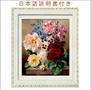 クロスステッチ 刺繍キット 春らんまん 花が咲く 夏の吐息 油絵 牡丹 洋蘭 手芸 キット 初心者 大人用 やり方 DIY 手作り 簡単 壁飾り